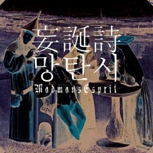 Madmans Esprit - 妄誕詩 / 망탄시 (Single)